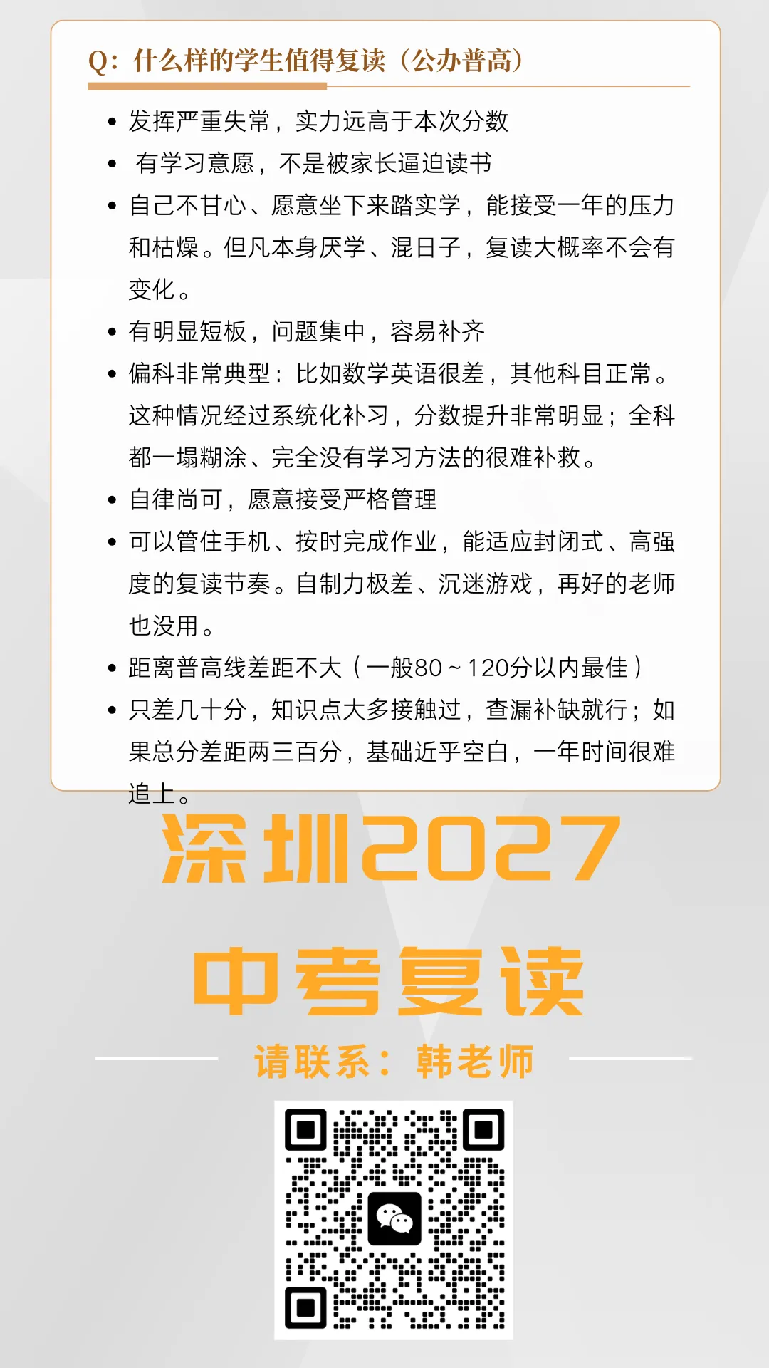 2027届【深才教育】中考复读问答,中考复读招生电话18124589072-第5张图片-四季读书网