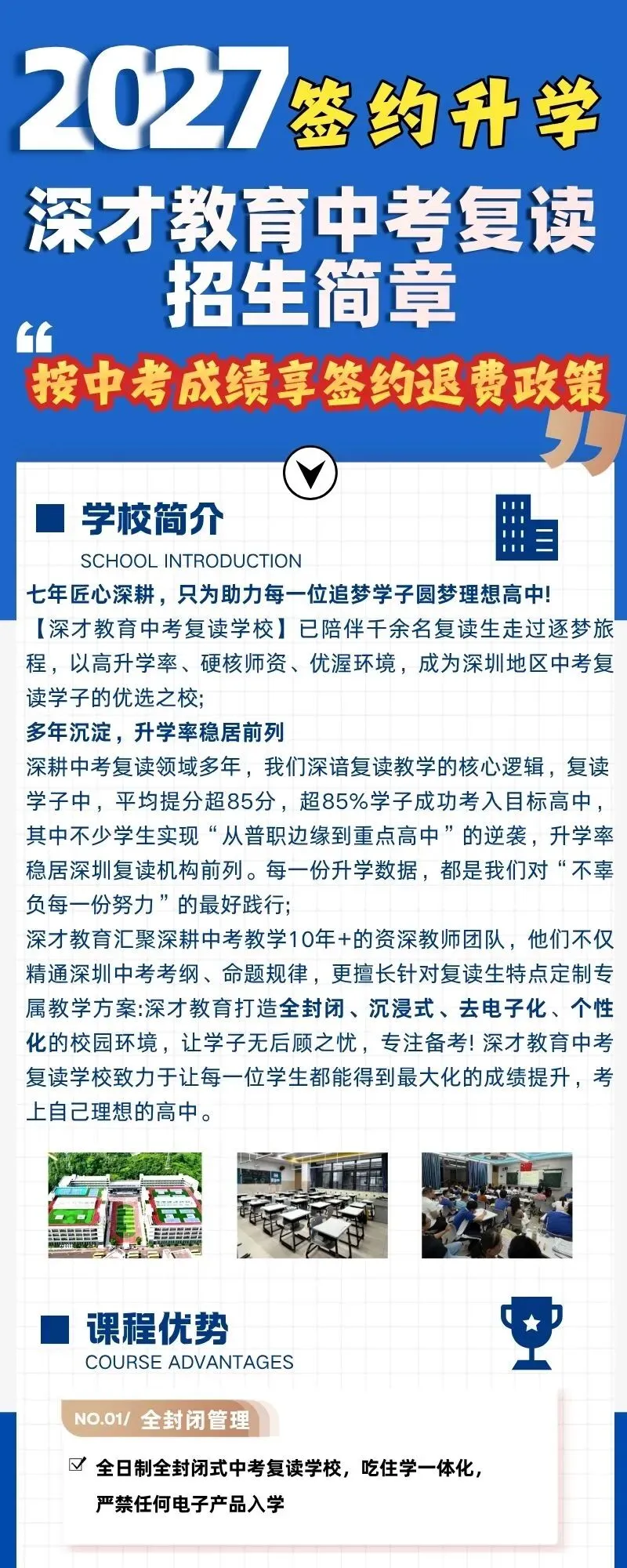 2026年中考复读招生简章|2027年中考必胜-第1张图片-四季读书网