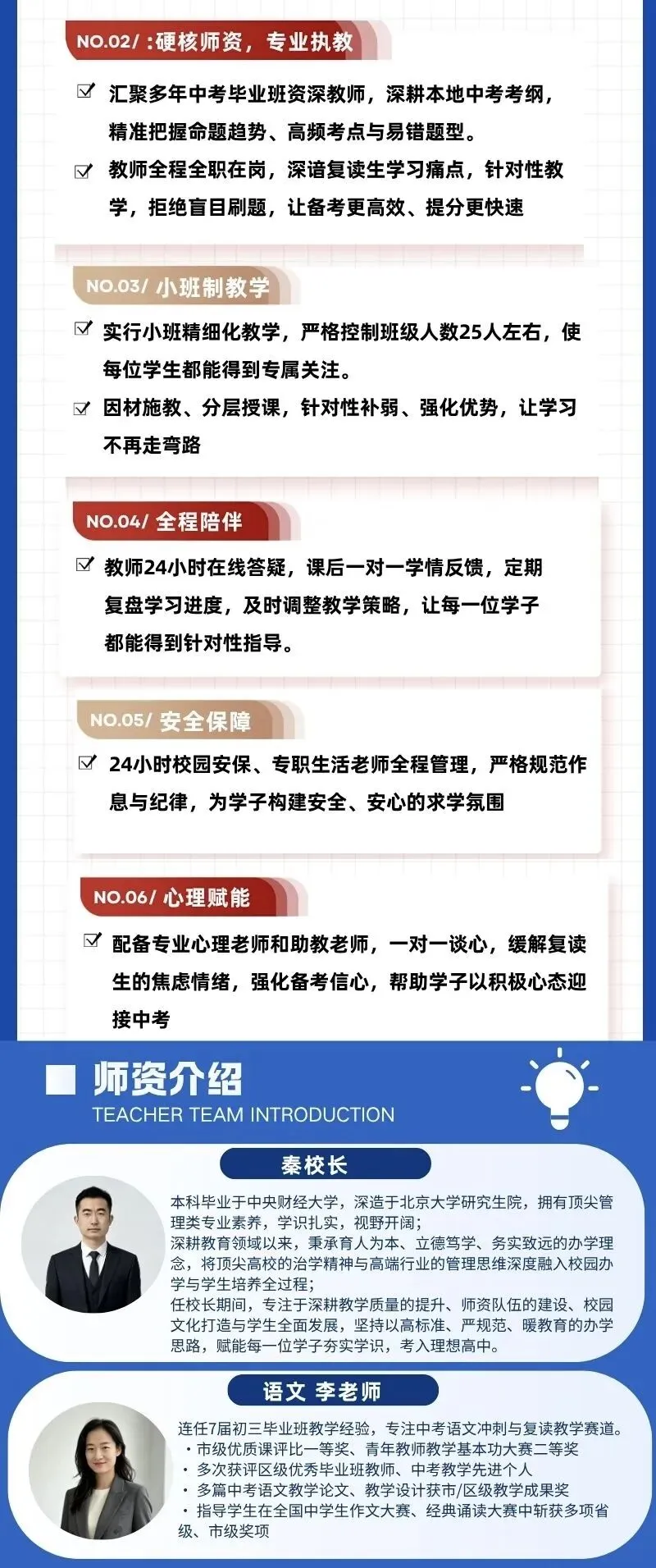 2026年中考复读招生简章|2027年中考必胜-第2张图片-四季读书网