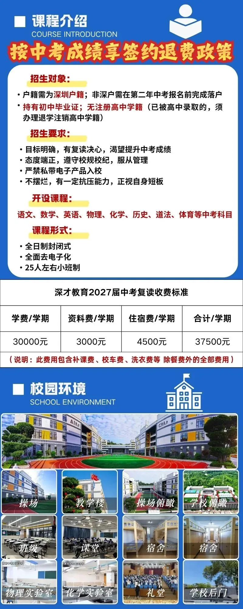 2026年中考复读招生简章|2027年中考必胜-第6张图片-四季读书网