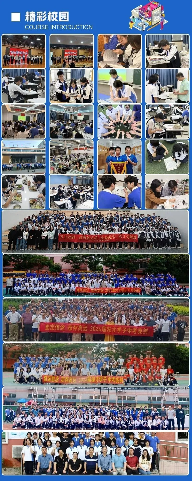 2026年中考复读招生简章|2027年中考必胜-第7张图片-四季读书网