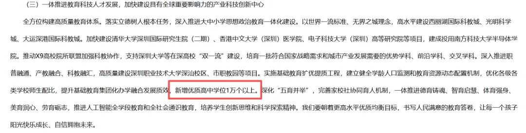 深圳中考|新增一万学位-第4张图片-四季读书网 深圳中考|新增一万学位-第4张图片-四季读书网