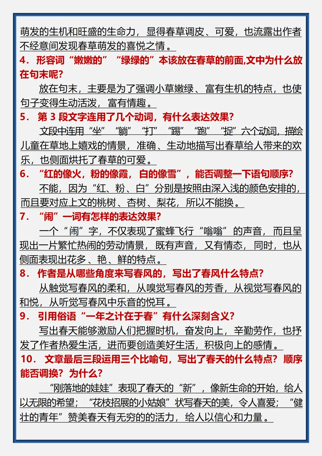 【初一】2026秋七年级上册语文《春》必考核心知识点总结,有完整版可打印-第6张图片-四季读书网