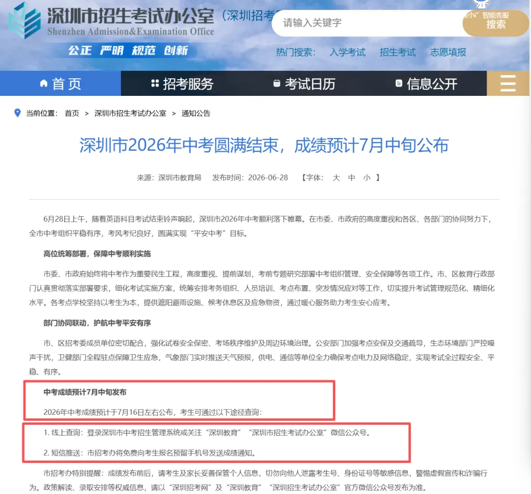 明天!2026深圳中考出分!查分渠道!-第1张图片-四季读书网 明天!2026深圳中考出分!查分渠道!-第1张图片-四季读书网