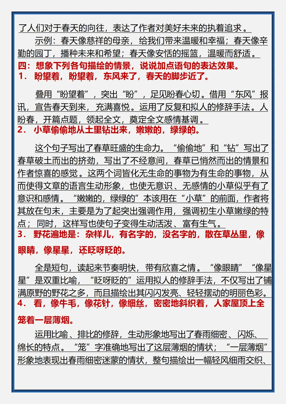 【初一】2026秋七年级上册语文《春》必考核心知识点总结,有完整版可打印-第8张图片-四季读书网
