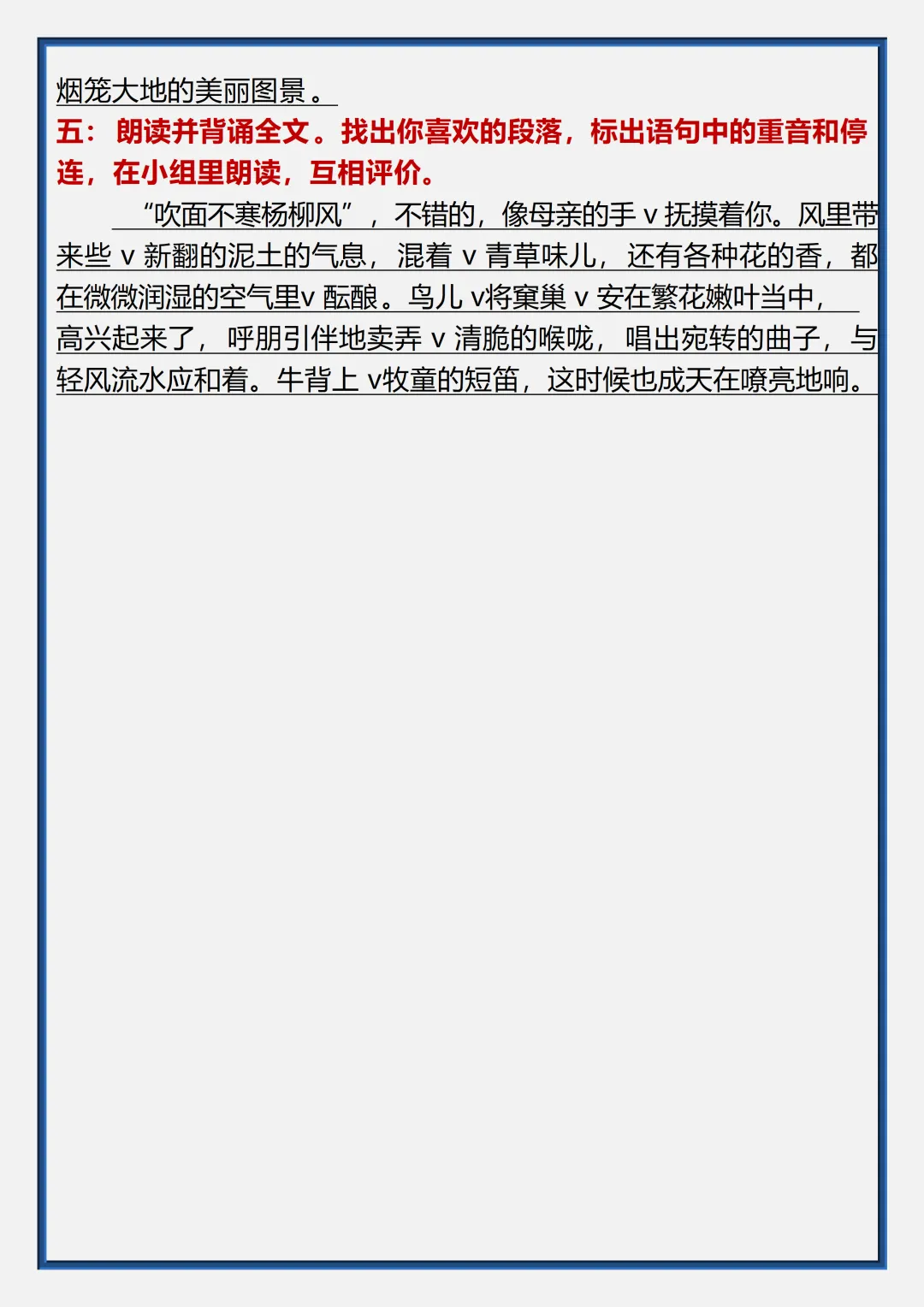 【初一】2026秋七年级上册语文《春》必考核心知识点总结,有完整版可打印-第9张图片-四季读书网