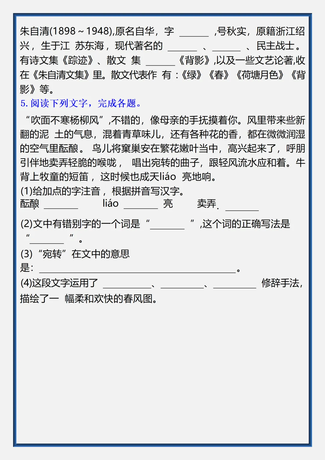 【初一】2026秋七年级上册语文《春》必考核心知识点总结,有完整版可打印-第11张图片-四季读书网