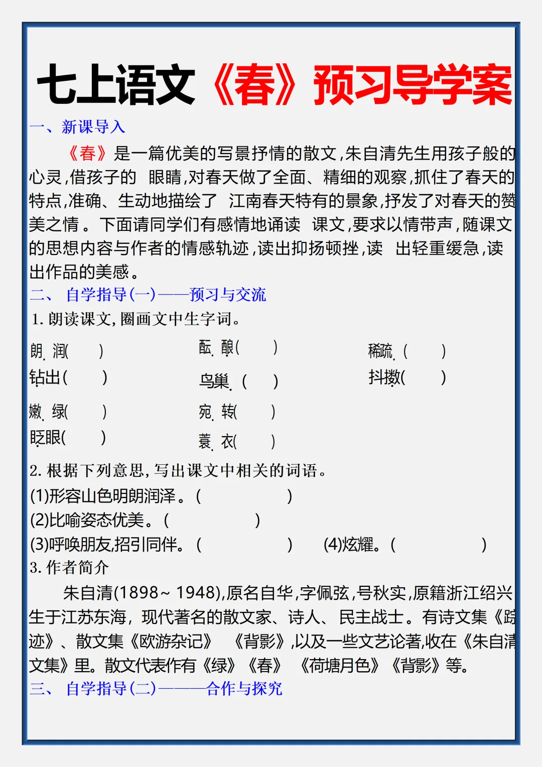 【初一】2026秋七年级上册语文《春》必考核心知识点总结,有完整版可打印-第12张图片-四季读书网