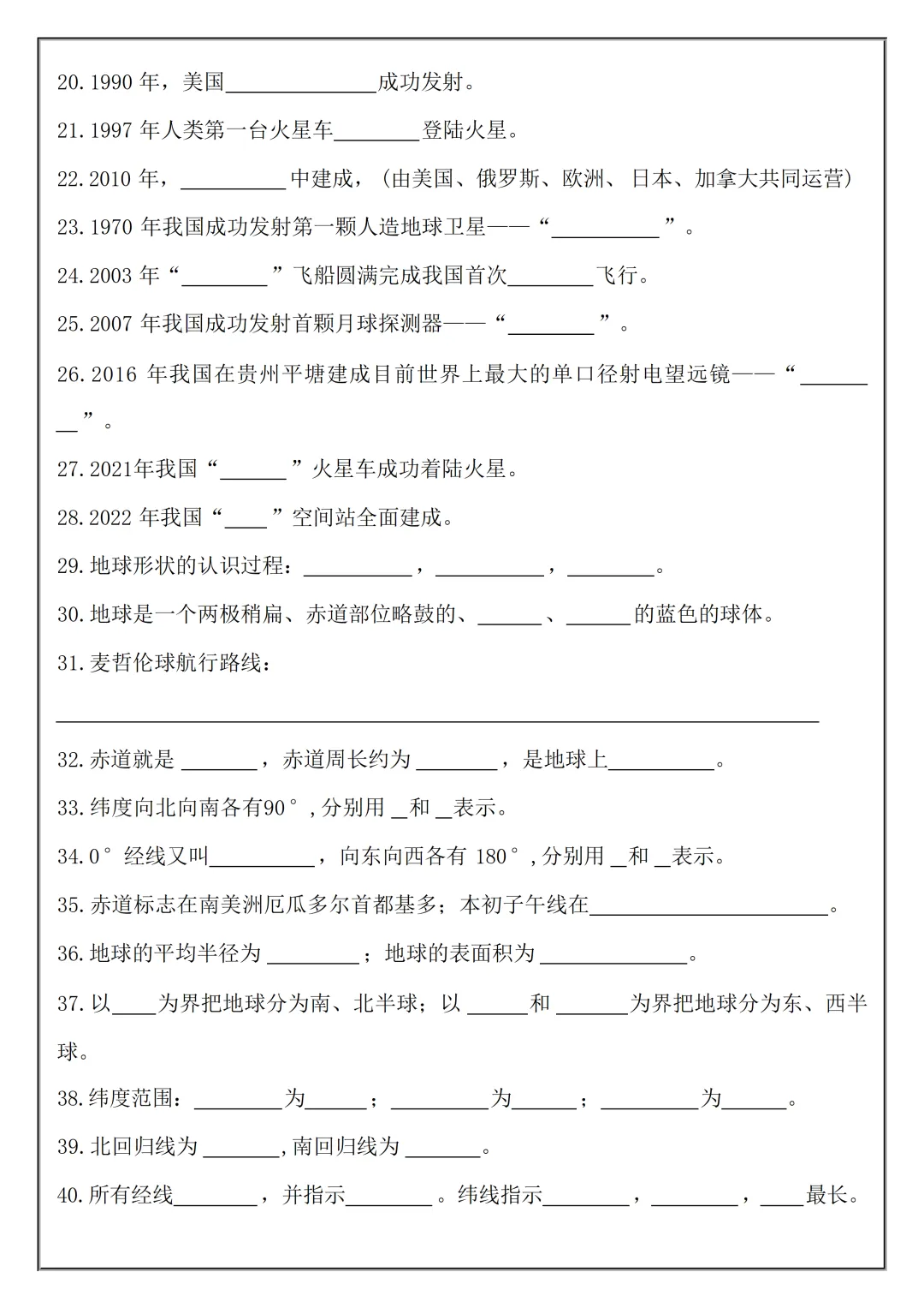 【初一】2026秋七年级上册地理必考知识点总结(国庆作业空白+答案版)有完整版可打印-第4张图片-四季读书网 【初一】2026秋七年级上册地理必考知识点总结(国庆作业空白+答案版)有完整版可打印-第4张图片-四季读书网