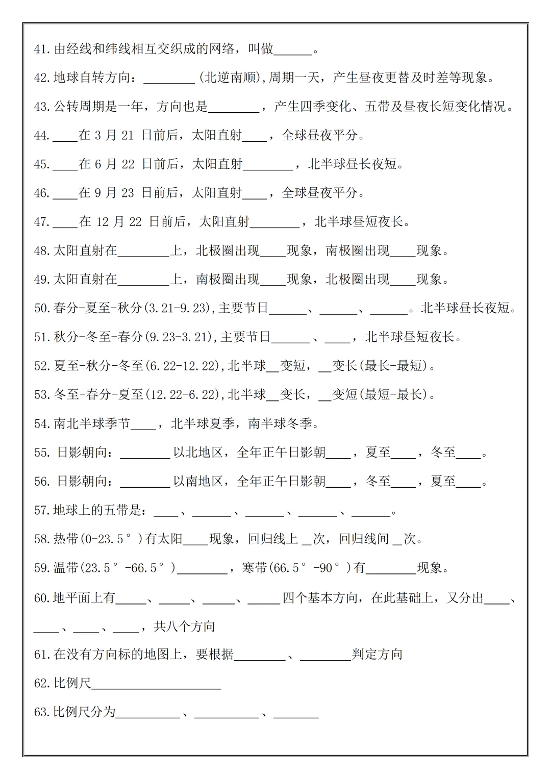 【初一】2026秋七年级上册地理必考知识点总结(国庆作业空白+答案版)有完整版可打印-第5张图片-四季读书网 【初一】2026秋七年级上册地理必考知识点总结(国庆作业空白+答案版)有完整版可打印-第5张图片-四季读书网