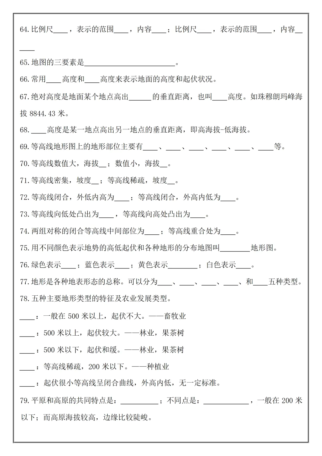 【初一】2026秋七年级上册地理必考知识点总结(国庆作业空白+答案版)有完整版可打印-第6张图片-四季读书网 【初一】2026秋七年级上册地理必考知识点总结(国庆作业空白+答案版)有完整版可打印-第6张图片-四季读书网