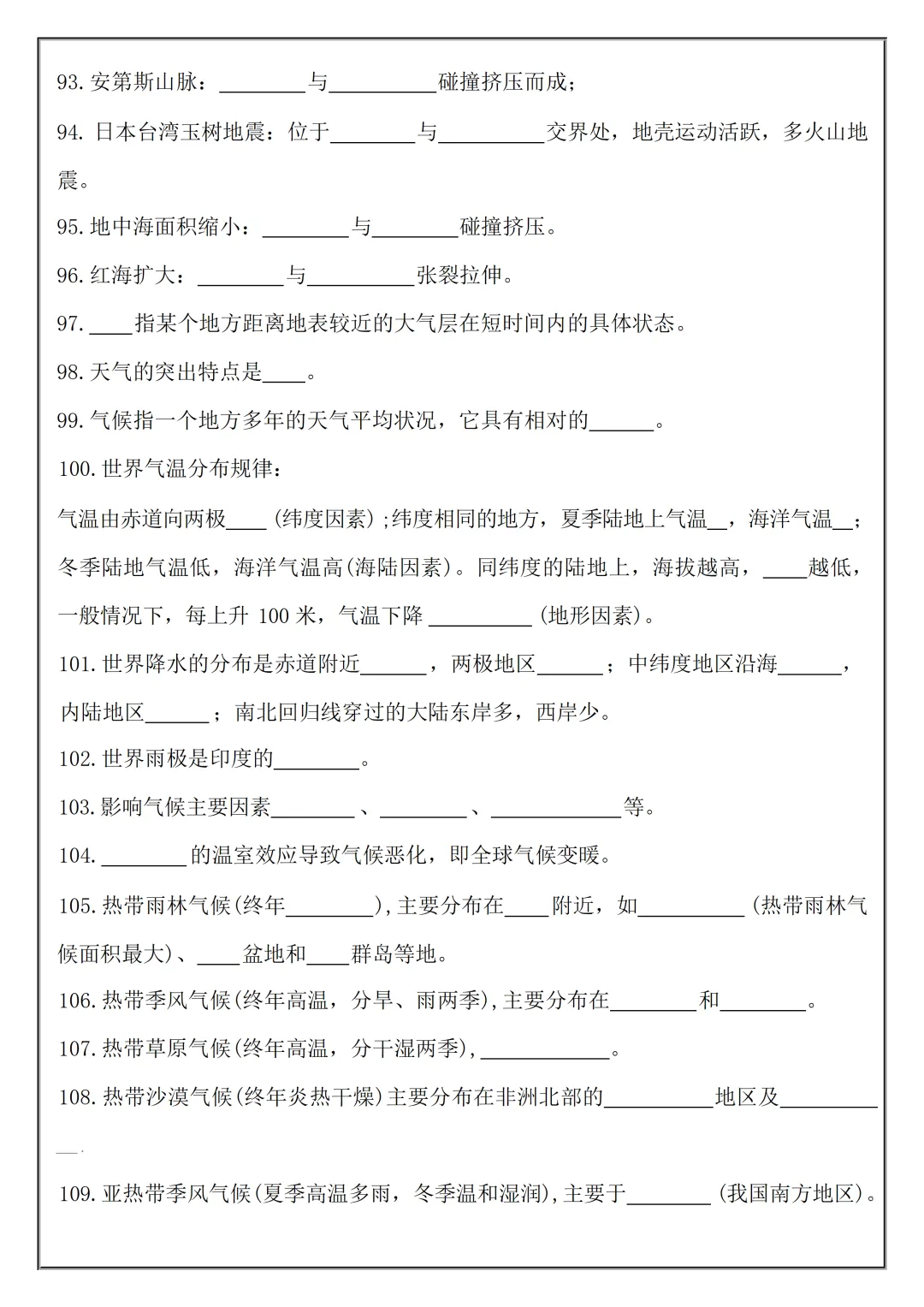 【初一】2026秋七年级上册地理必考知识点总结(国庆作业空白+答案版)有完整版可打印-第8张图片-四季读书网 【初一】2026秋七年级上册地理必考知识点总结(国庆作业空白+答案版)有完整版可打印-第8张图片-四季读书网