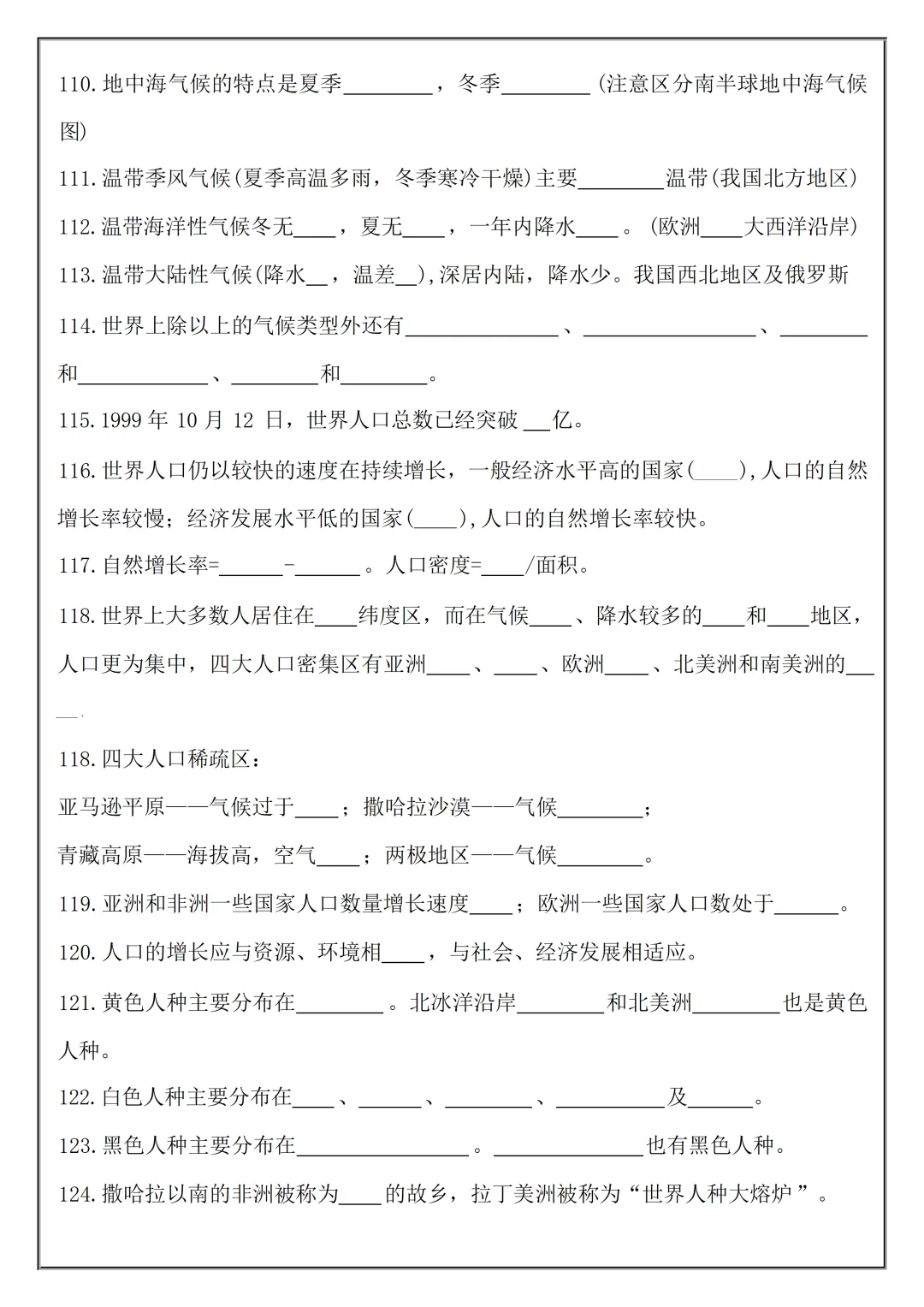 【初一】2026秋七年级上册地理必考知识点总结(国庆作业空白+答案版)有完整版可打印-第9张图片-四季读书网 【初一】2026秋七年级上册地理必考知识点总结(国庆作业空白+答案版)有完整版可打印-第9张图片-四季读书网