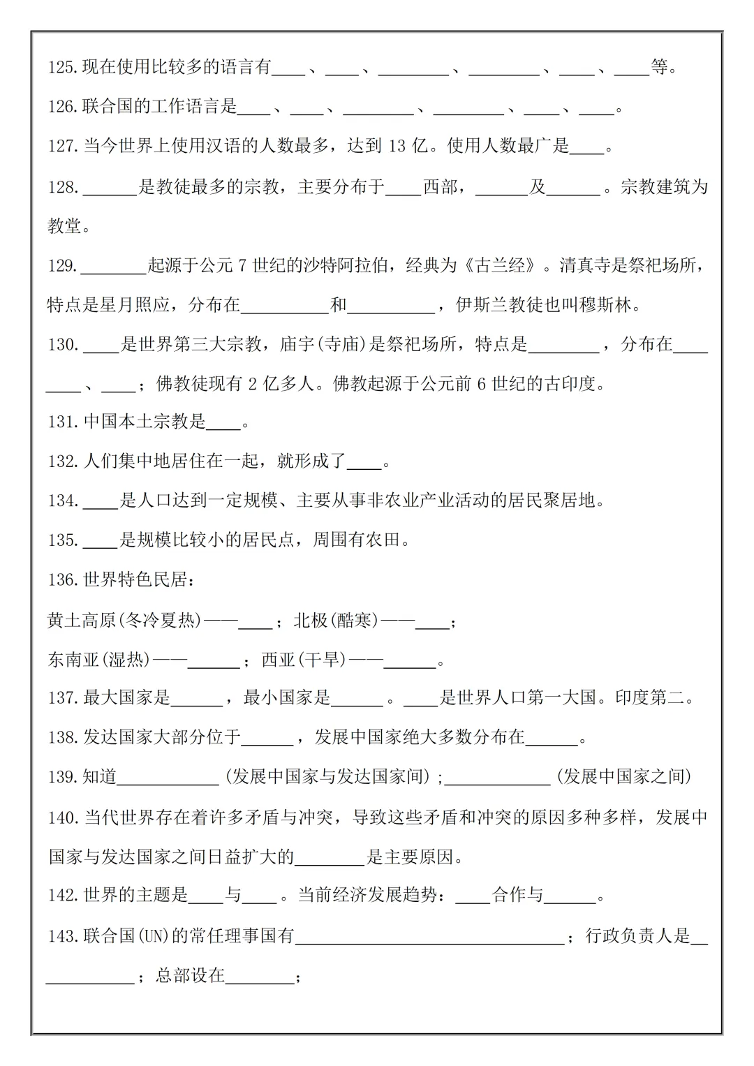 【初一】2026秋七年级上册地理必考知识点总结(国庆作业空白+答案版)有完整版可打印-第10张图片-四季读书网 【初一】2026秋七年级上册地理必考知识点总结(国庆作业空白+答案版)有完整版可打印-第10张图片-四季读书网