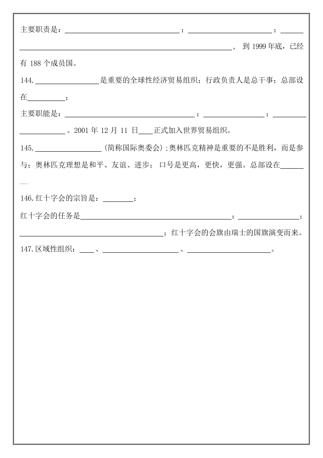 【初一】2026秋七年级上册地理必考知识点总结(国庆作业空白+答案版)有完整版可打印-第11张图片-四季读书网 【初一】2026秋七年级上册地理必考知识点总结(国庆作业空白+答案版)有完整版可打印-第11张图片-四季读书网
