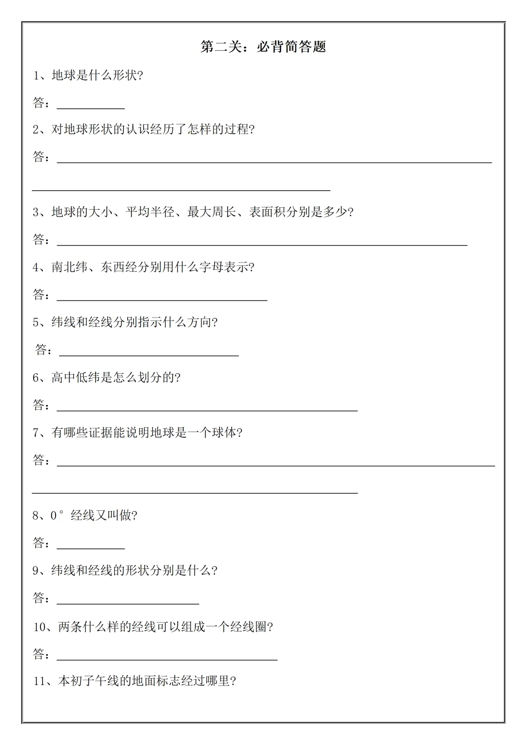 【初一】2026秋七年级上册地理必考知识点总结(国庆作业空白+答案版)有完整版可打印-第12张图片-四季读书网 【初一】2026秋七年级上册地理必考知识点总结(国庆作业空白+答案版)有完整版可打印-第12张图片-四季读书网