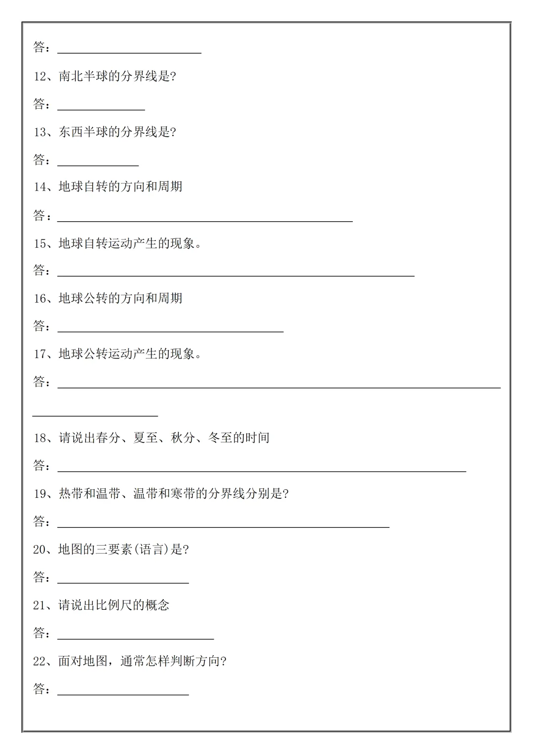 【初一】2026秋七年级上册地理必考知识点总结(国庆作业空白+答案版)有完整版可打印-第13张图片-四季读书网 【初一】2026秋七年级上册地理必考知识点总结(国庆作业空白+答案版)有完整版可打印-第13张图片-四季读书网