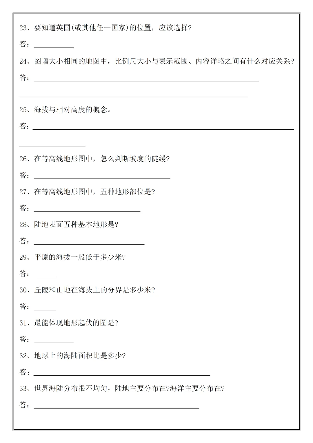 【初一】2026秋七年级上册地理必考知识点总结(国庆作业空白+答案版)有完整版可打印-第14张图片-四季读书网 【初一】2026秋七年级上册地理必考知识点总结(国庆作业空白+答案版)有完整版可打印-第14张图片-四季读书网