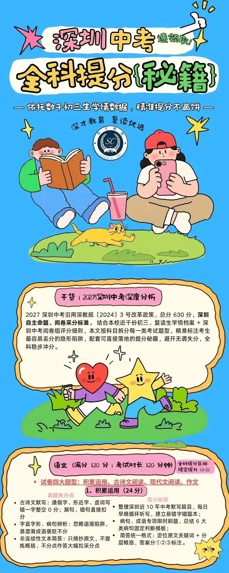深圳中考全科提分秘籍,进群免费领取!-第1张图片-四季读书网