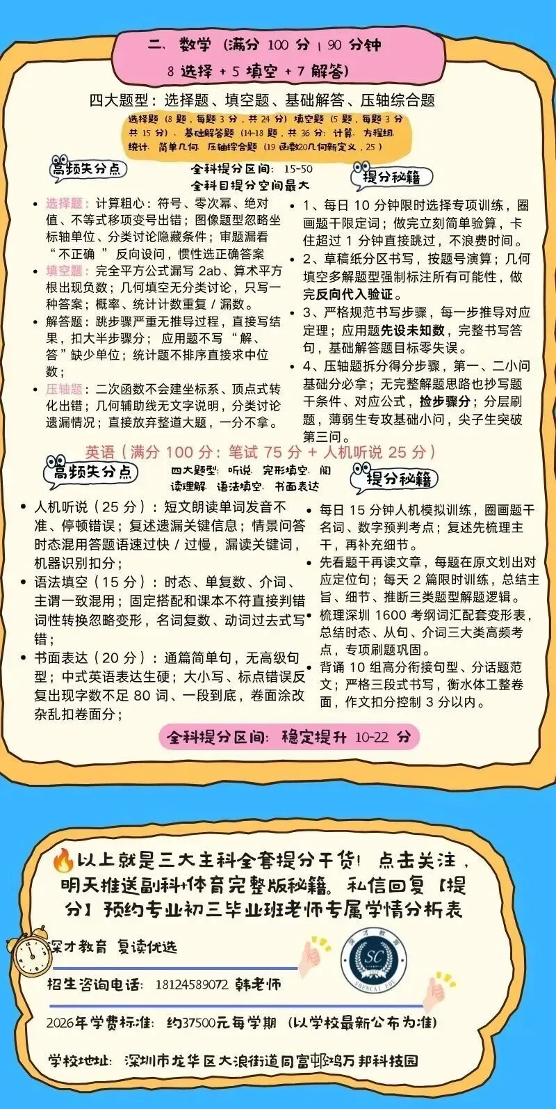 深圳中考全科提分秘籍,进群免费领取!-第3张图片-四季读书网