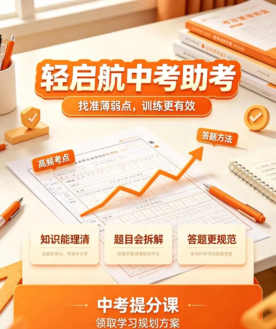 初三逆袭指南:不是所有努力都叫努力,这才是最后一年该有的样子-第1张图片-四季读书网 初三逆袭指南:不是所有努力都叫努力,这才是最后一年该有的样子-第1张图片-四季读书网