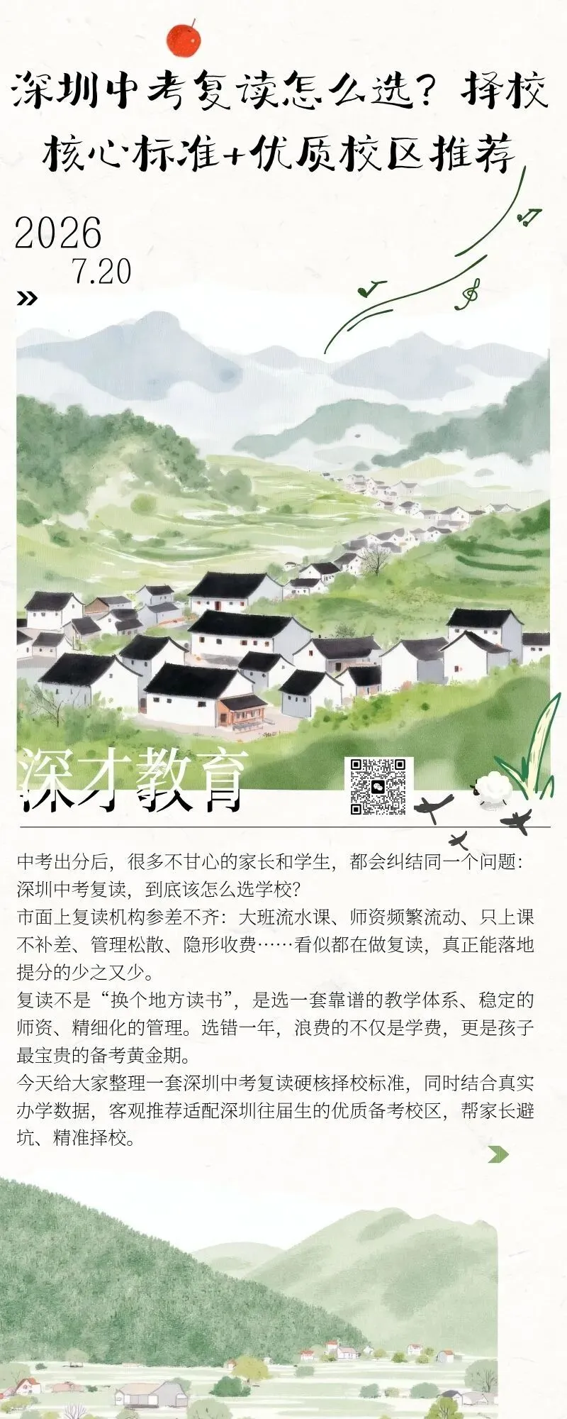 深圳中考复读学校怎么选?择校核心标准汇总-第1张图片-四季读书网