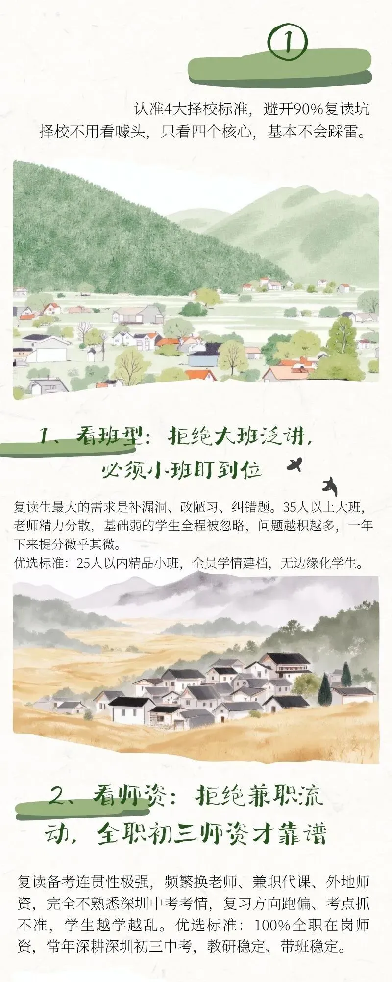 深圳中考复读学校怎么选?择校核心标准汇总-第2张图片-四季读书网