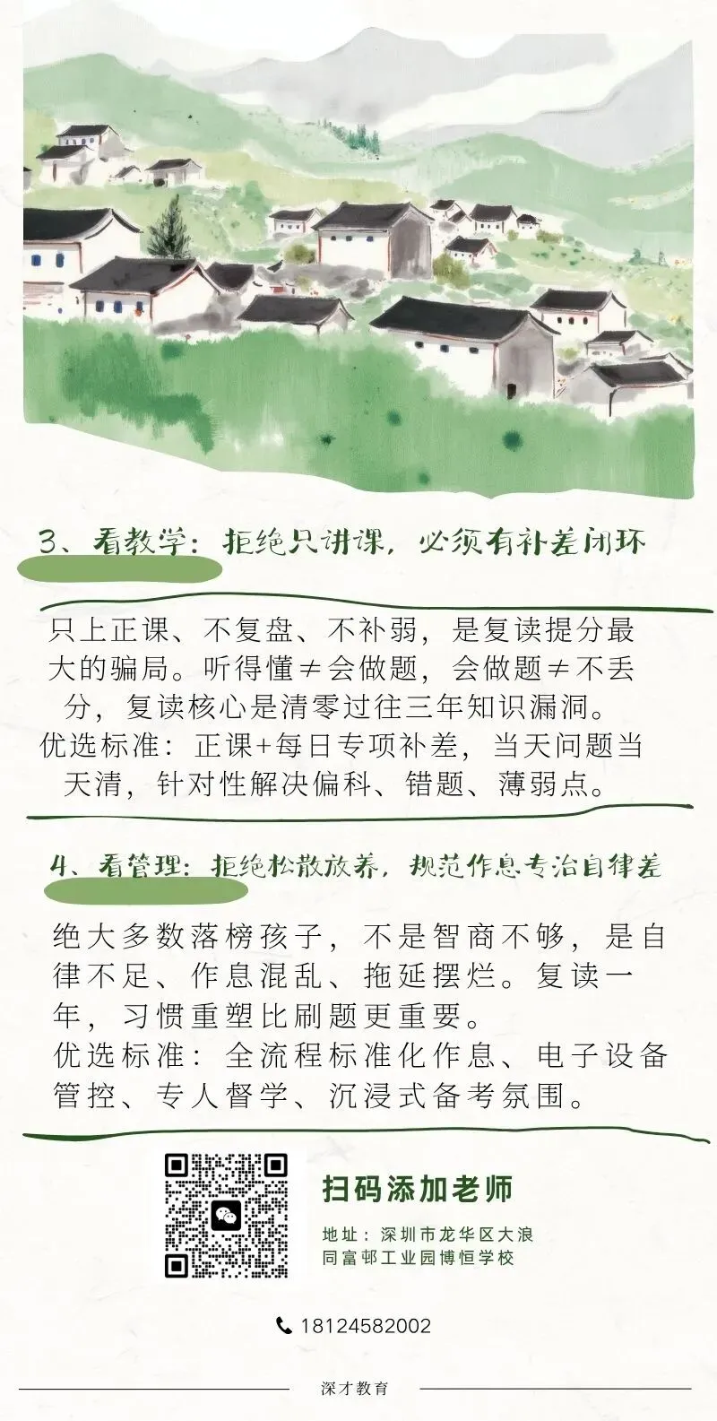深圳中考复读学校怎么选?择校核心标准汇总-第3张图片-四季读书网