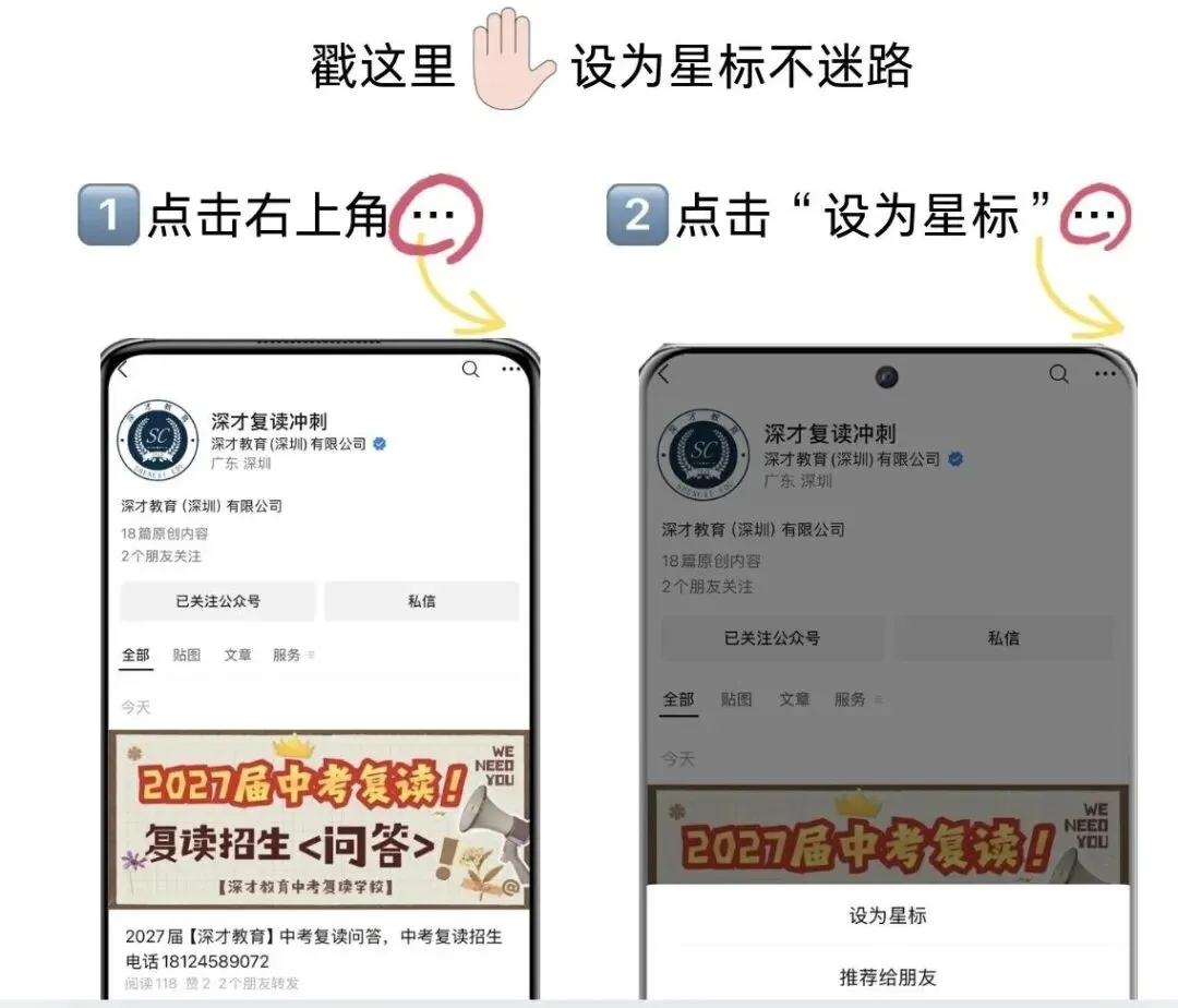 深圳中考复读学校怎么选?择校核心标准汇总-第4张图片-四季读书网