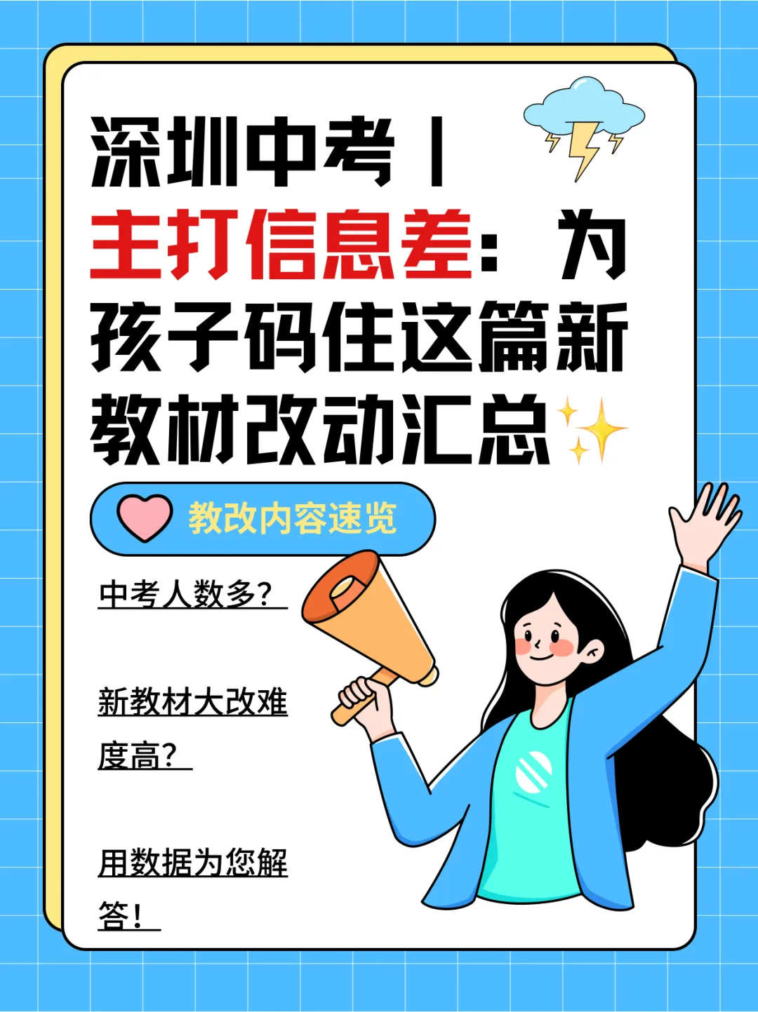 2027年中考教材改动,家长们不必过度焦虑,拼的是学习方法,非新旧课本-第1张图片-四季读书网