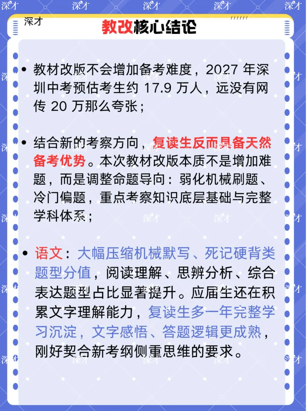 2027年中考教材改动,家长们不必过度焦虑,拼的是学习方法,非新旧课本-第6张图片-四季读书网