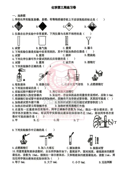 【初三/八上】2026年哈47八(上)化学·周考( 第三周 )试题及答案-第3张图片-四季读书网