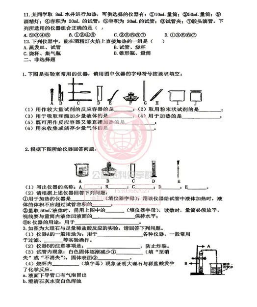 【初三/八上】2026年哈47八(上)化学·周考( 第三周 )试题及答案-第4张图片-四季读书网