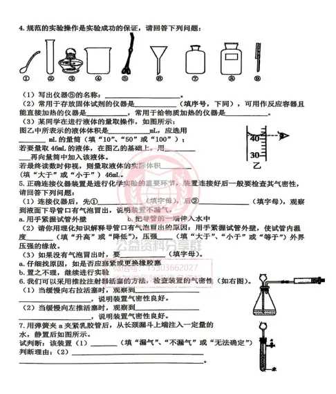 【初三/八上】2026年哈47八(上)化学·周考( 第三周 )试题及答案-第5张图片-四季读书网
