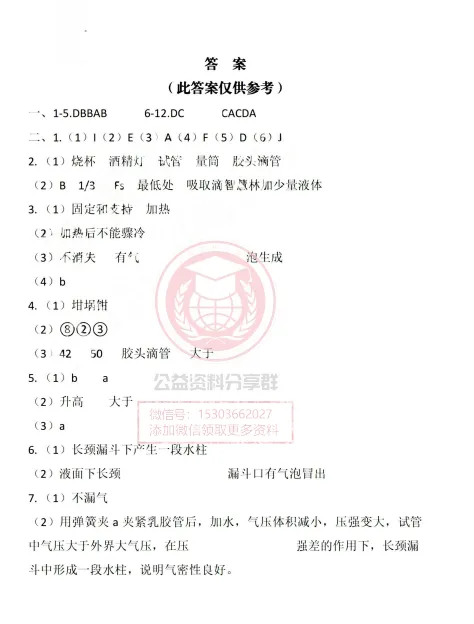【初三/八上】2026年哈47八(上)化学·周考( 第三周 )试题及答案-第6张图片-四季读书网