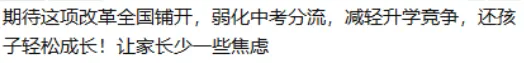 取消中考分流?广东一地探索十二年贯通培养-第12张图片-四季读书网