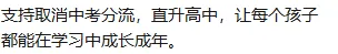 取消中考分流?广东一地探索十二年贯通培养-第18张图片-四季读书网