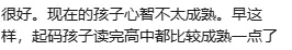 取消中考分流?广东一地探索十二年贯通培养-第20张图片-四季读书网