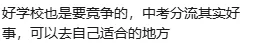 取消中考分流?广东一地探索十二年贯通培养-第22张图片-四季读书网