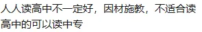 取消中考分流?广东一地探索十二年贯通培养-第23张图片-四季读书网
