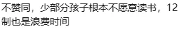 取消中考分流?广东一地探索十二年贯通培养-第26张图片-四季读书网