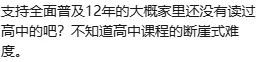 取消中考分流?广东一地探索十二年贯通培养-第28张图片-四季读书网