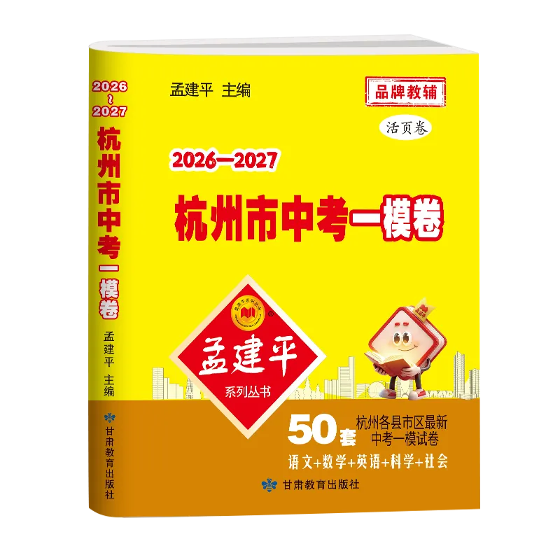 买对了卷子,更要用对场景!(附中考一模卷使用指南)-第1张图片-四季读书网