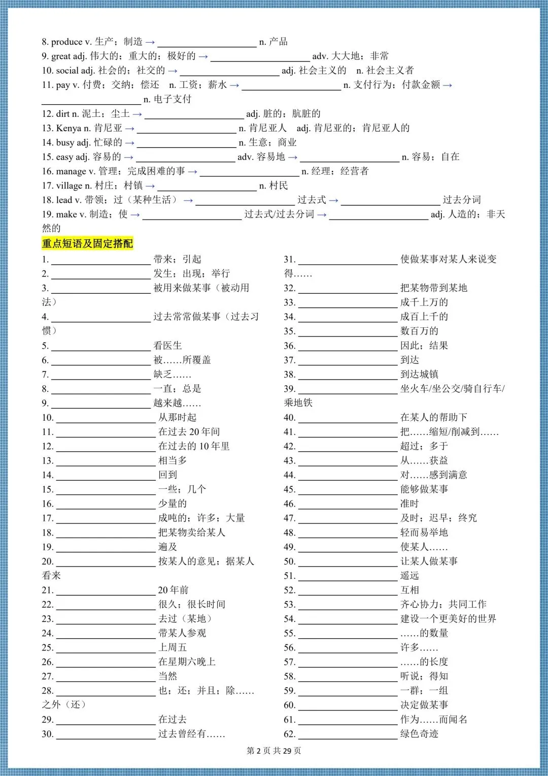 2026 秋新(人教版)初三九年级上册英语《单词+词性转换+短语搭配+句子》(背诵,默写),可打印!-第12张图片-四季读书网