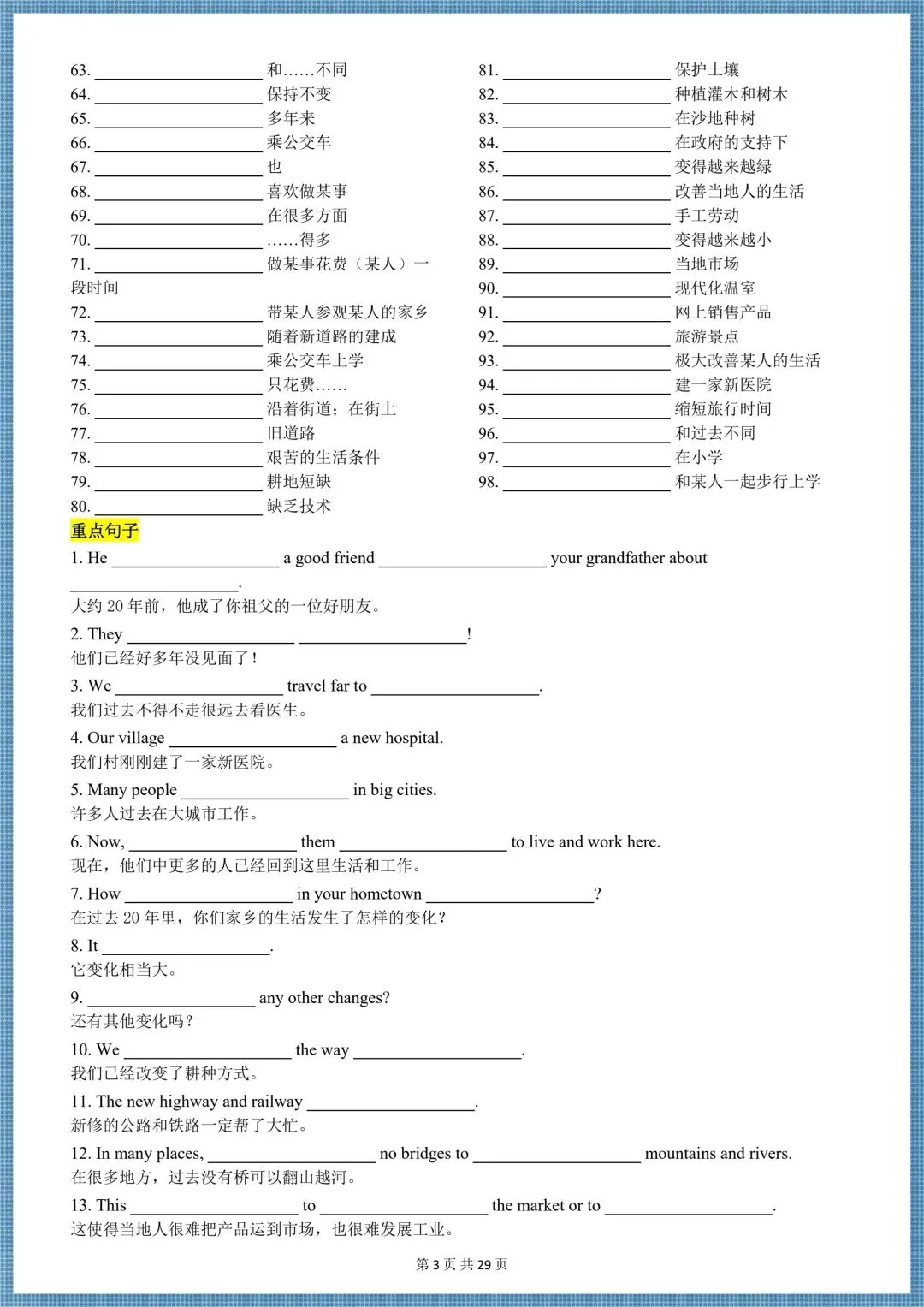 2026 秋新(人教版)初三九年级上册英语《单词+词性转换+短语搭配+句子》(背诵,默写),可打印!-第13张图片-四季读书网