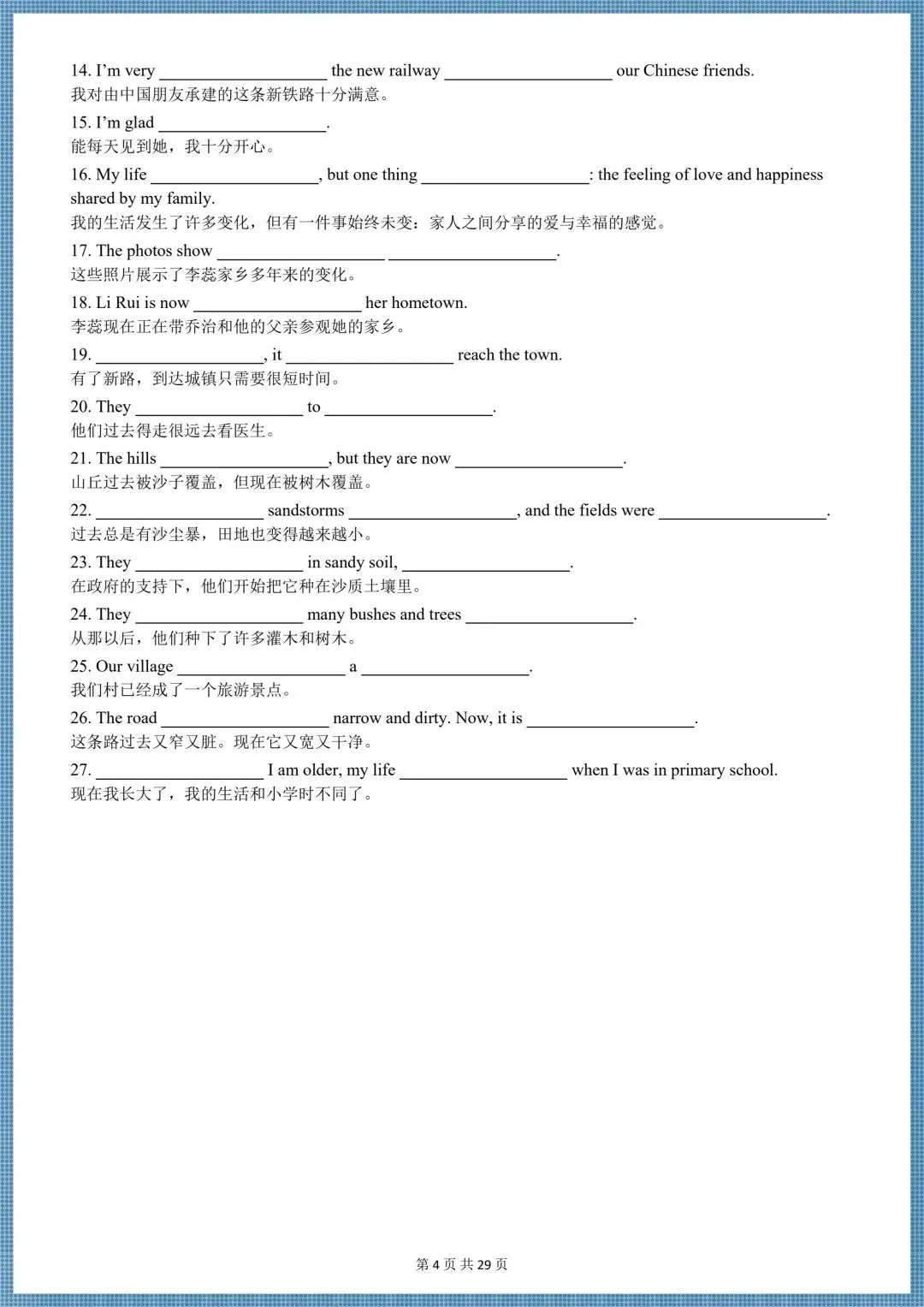 2026 秋新(人教版)初三九年级上册英语《单词+词性转换+短语搭配+句子》(背诵,默写),可打印!-第14张图片-四季读书网
