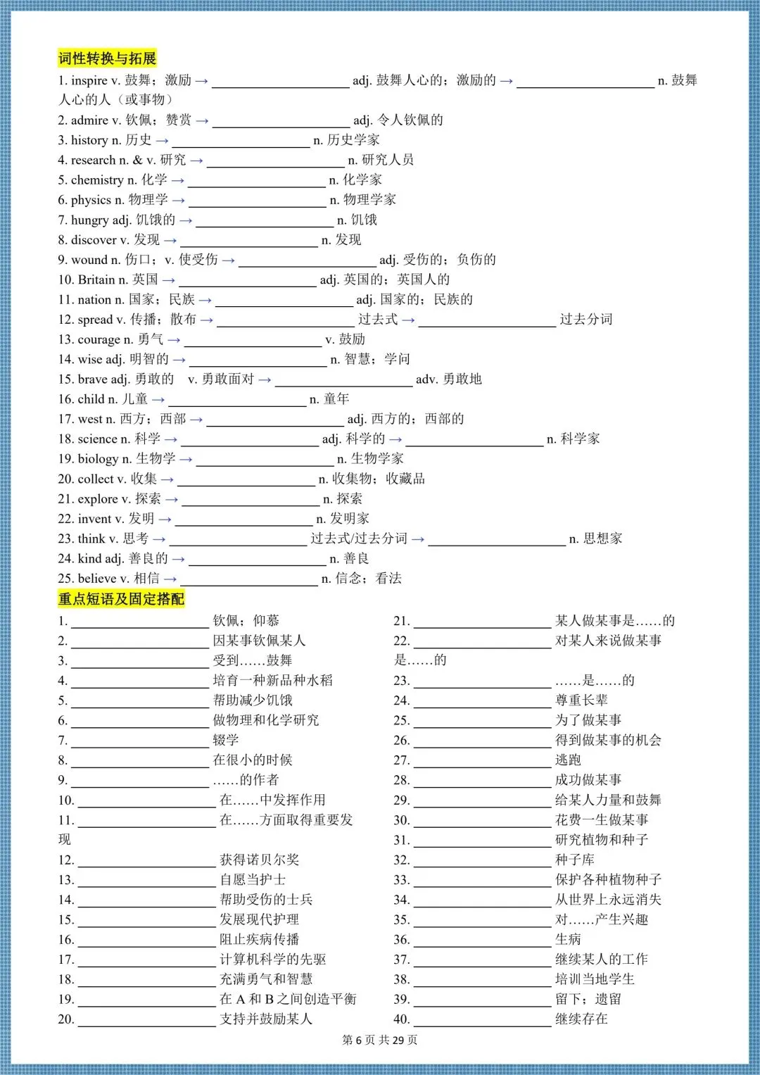 2026 秋新(人教版)初三九年级上册英语《单词+词性转换+短语搭配+句子》(背诵,默写),可打印!-第16张图片-四季读书网