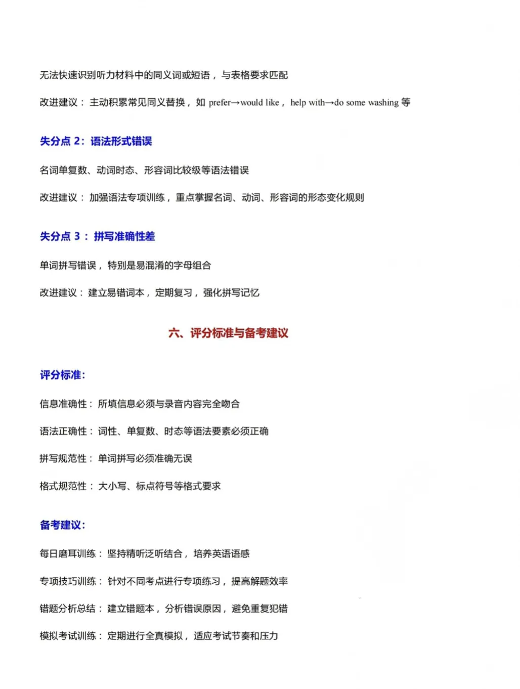 上海中考英语新题型详细解析.-第3张图片-四季读书网
