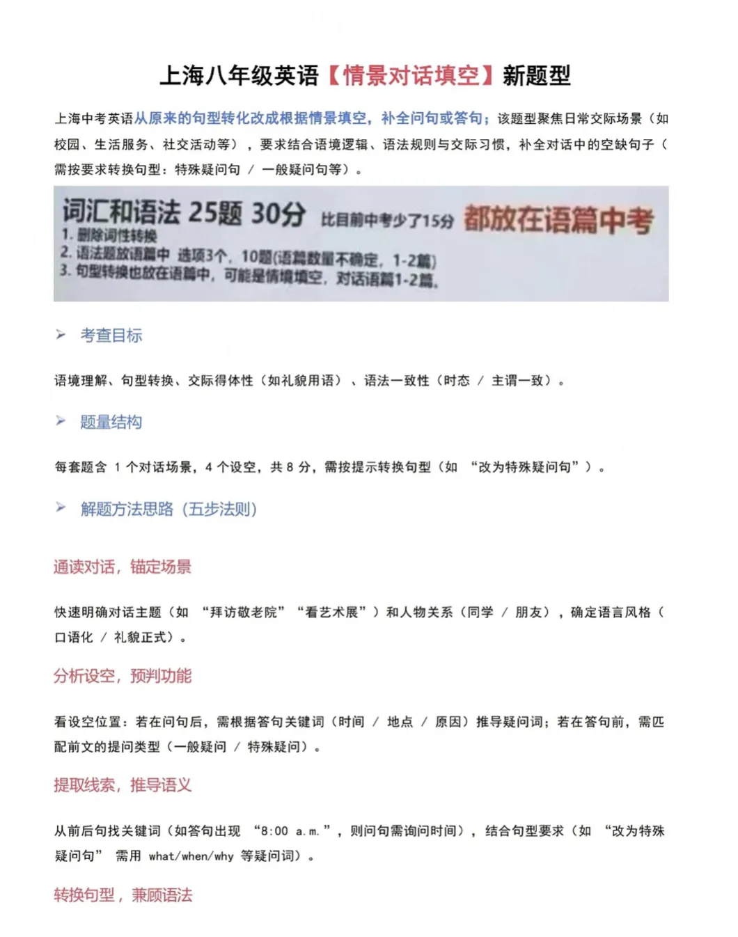 上海中考英语新题型详细解析.-第4张图片-四季读书网