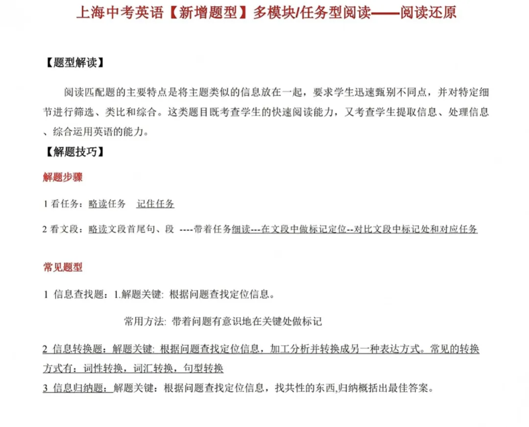 上海中考英语新题型详细解析.-第6张图片-四季读书网